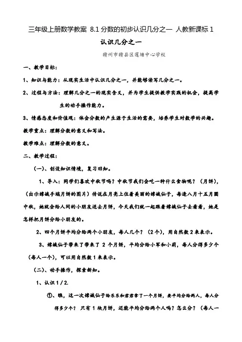 三年级上册数学教案 8.1分数的初步认识几分之一 人教新课标1