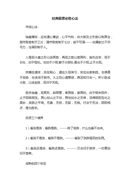 经典股票必胜心法