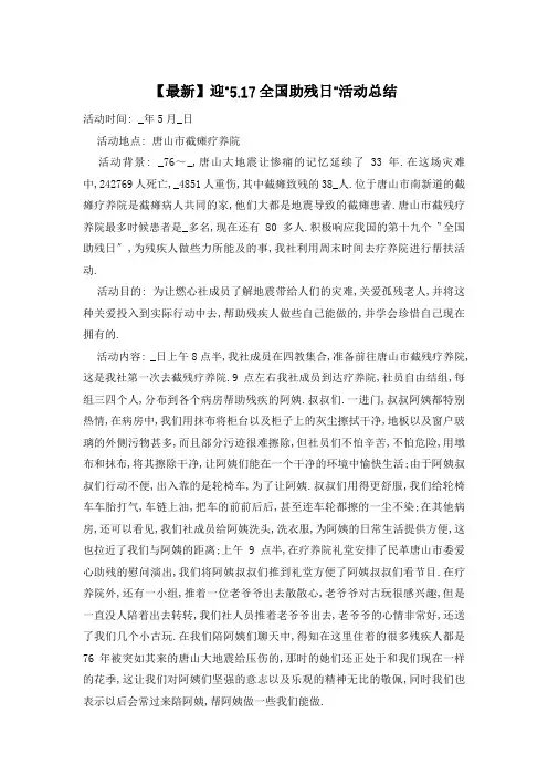 迎“5.17全国助残日”活动总结