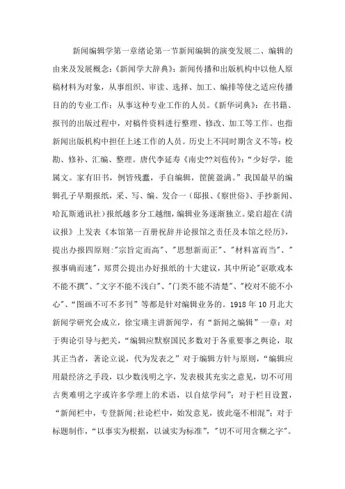 新闻编辑学新编课件