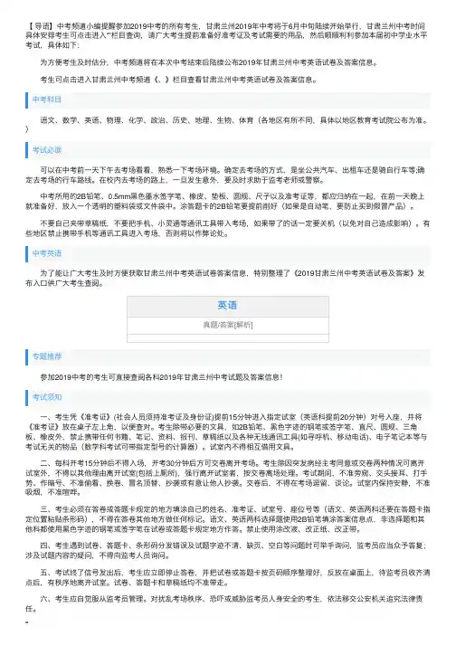 2019年甘肃兰州中考英语试卷及答案
