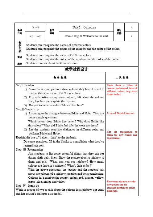 江苏省永丰初级中学英语牛津译林版九年级上册(新)Unit 2 Colours 教案