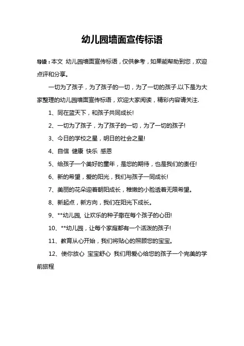 幼儿园墙面宣传标语