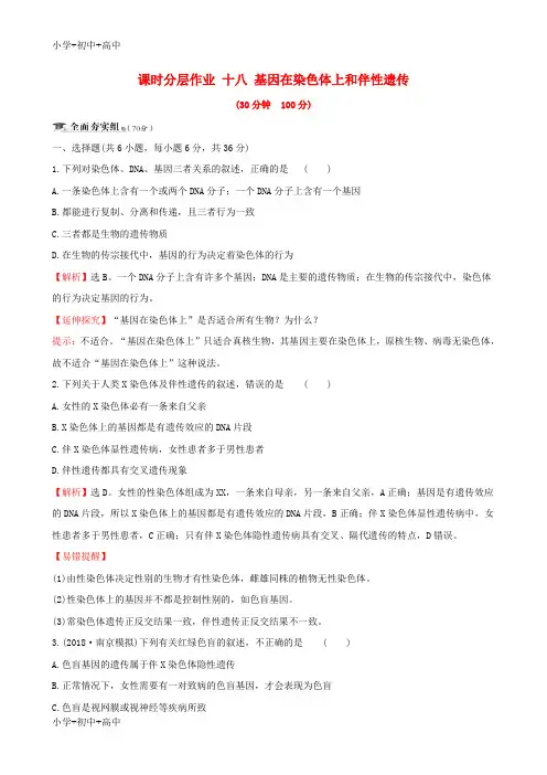 教育最新K122019届高考生物一轮复习课时分层作业十八第五单元遗传的基本规律与伴性遗传第3课基因在染色体上