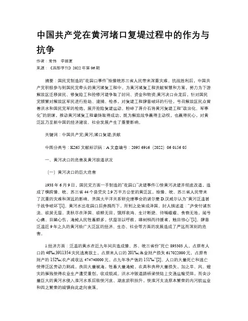 中国共产党在黄河堵口复堤过程中的作为与抗争