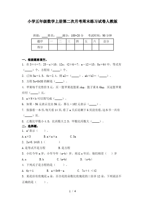小学五年级数学上册第二次月考周末练习试卷人教版