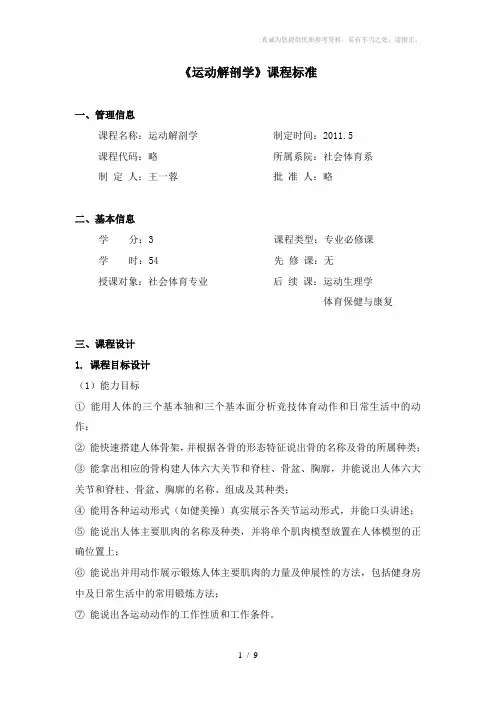 运动解剖学课程设计