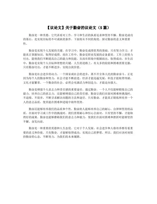 【议论文】关于勤奋的议论文(5篇)