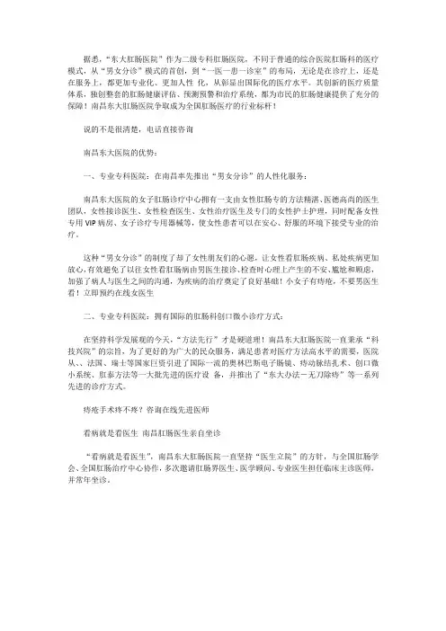 南昌东大全国肛肠医疗的行业标杆