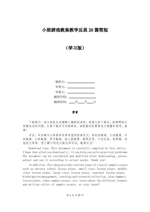 小班游戏教案教学反思20篇简短