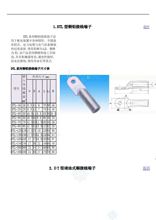线缆接线端子规格