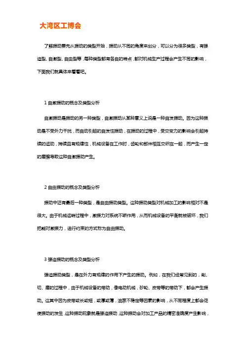 机械加工中的振动类型分类