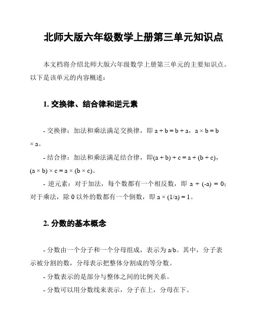 北师大版六年级数学上册第三单元知识点