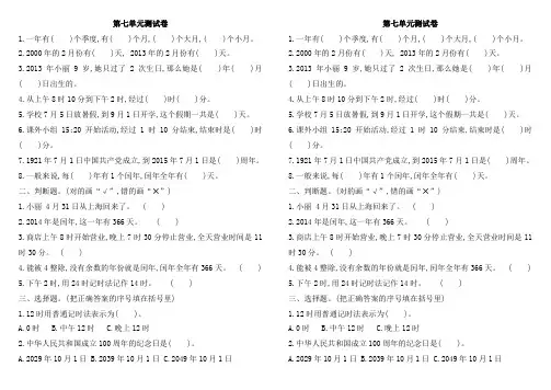 2016年北师大版三年级数学上册第七单元测试卷及答案