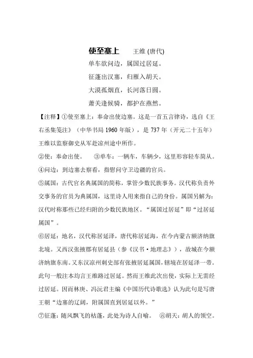 使至塞上    王维