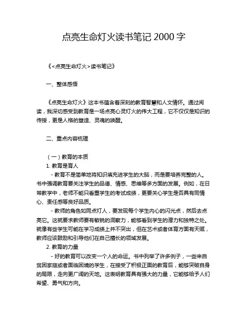 点亮生命灯火读书笔记2000字