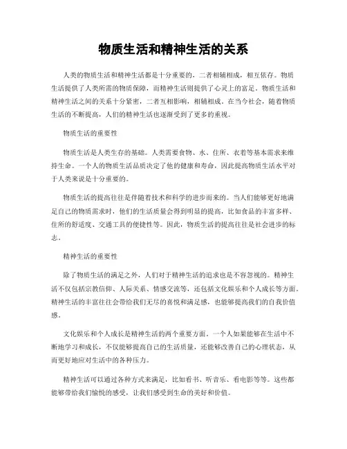 物质生活和精神生活的关系