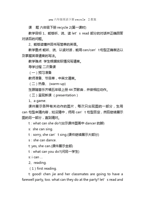 pep六年级英语下册recycle?2教案