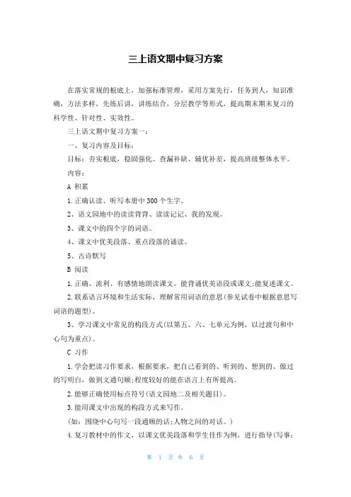 三上语文期中复习计划