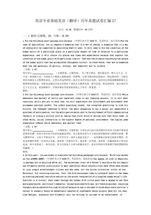 英语专业基础英语(翻译)历年真题试卷汇编17