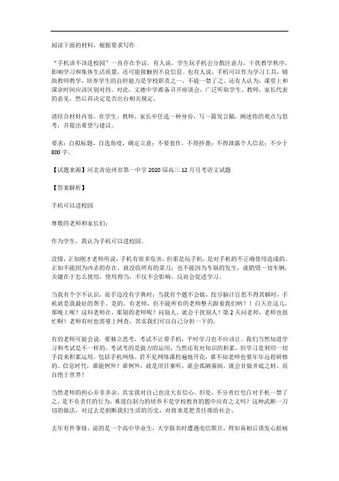 高考语文满分作文范例及解析--手机可以进校园