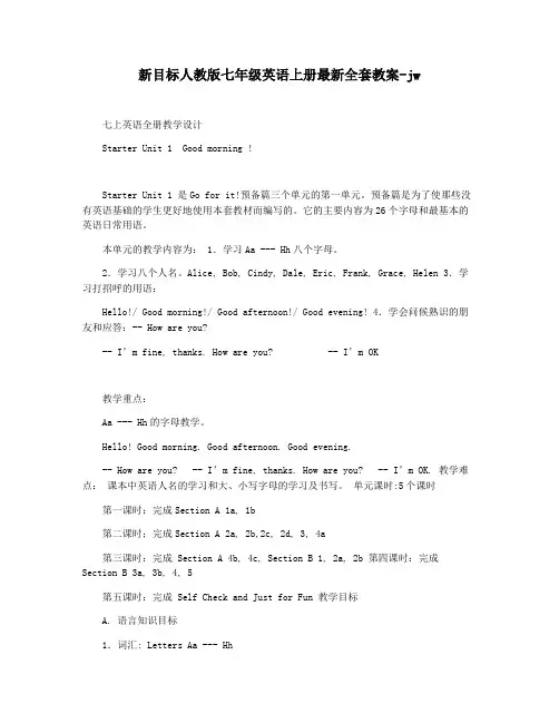 新目标人教版七年级英语上册最新全套教案-jw