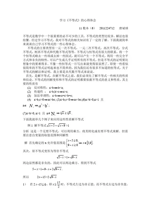 浅谈代数不等式