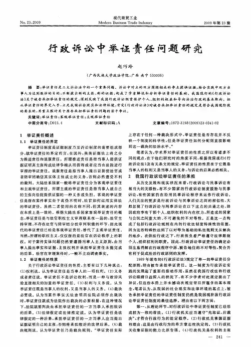 行政诉讼中举证责任问题研究