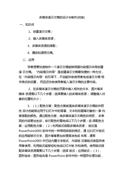多媒体演示文稿的设计与制作(初级)