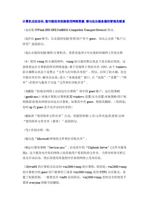 windows XP 共享无法访问