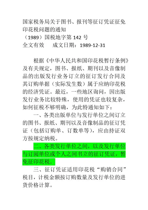 图书、报刊等征订凭证