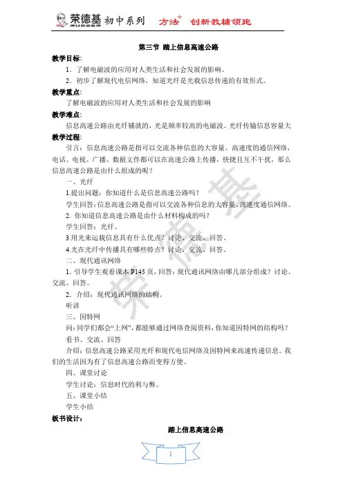 【教案】第三节 踏上信息高速公路