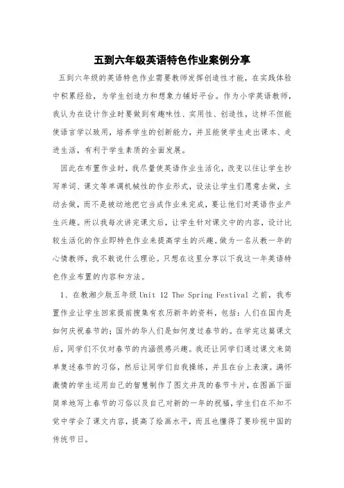 五到六年级英语特色作业案例分享(赫丹)