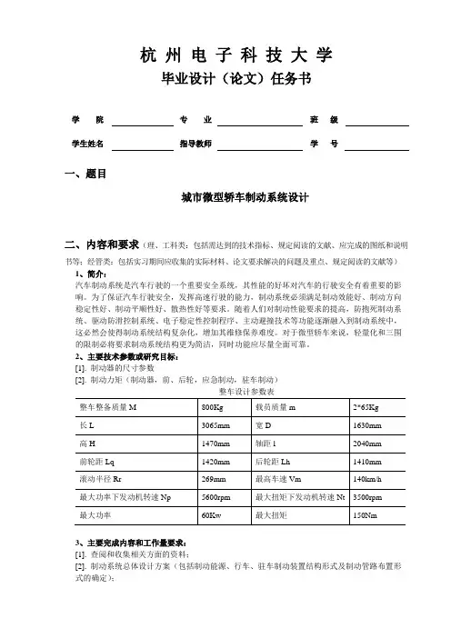 毕业设计(论文)任务书制动系统