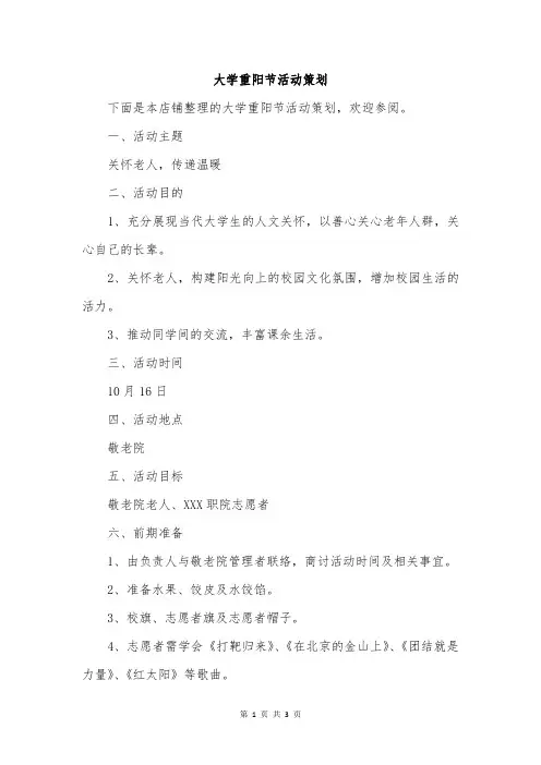 大学重阳节活动策划