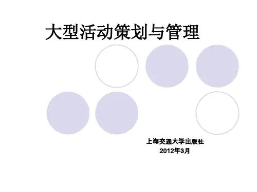 大型活动策划与管理4演出.pptx