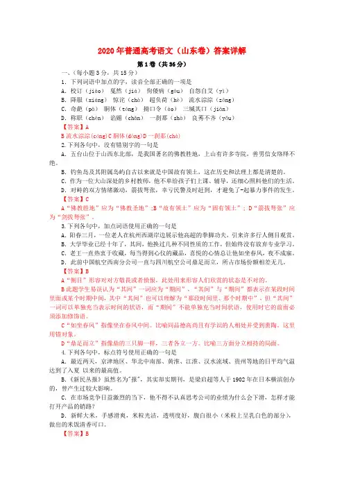 2020年普通高等学校招生全国统一考试语文试题(山东卷,解析版2)