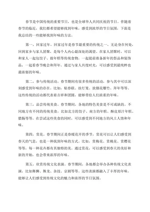春节找年味的方法