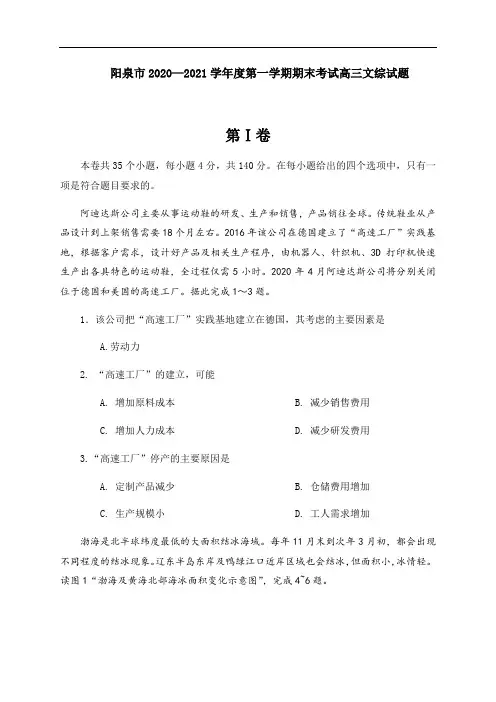 山西省阳泉市高三上学期期末考试文综试题