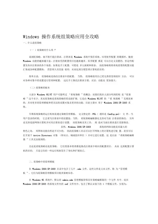 Windows操作系统组策略应用全攻略