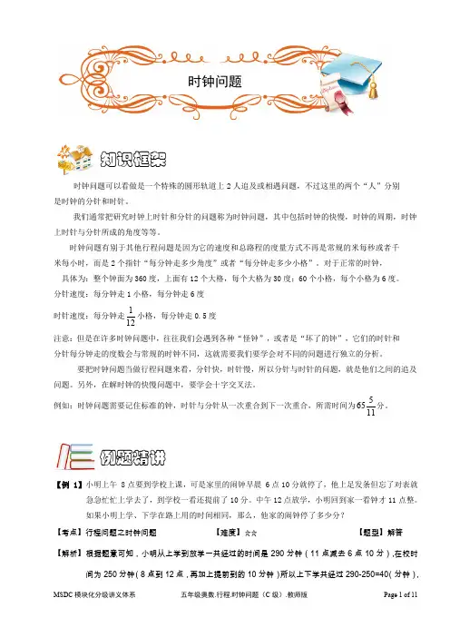 通用版小学五年级奥数《时钟问题》讲义(含答案)