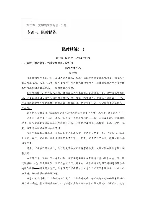 2020全国高考语文加练半小时：第二章 文学类文本阅读 专题三 限时精练(一)