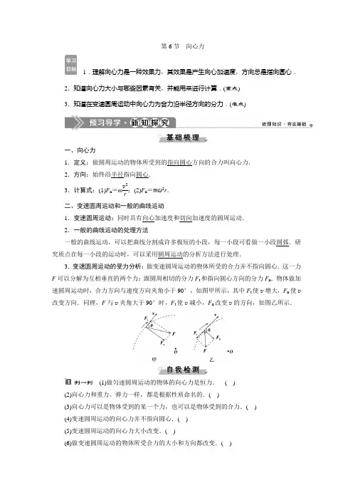 高中物理 人教版必修2 第五章 第6节 向心力 教学设计、教案