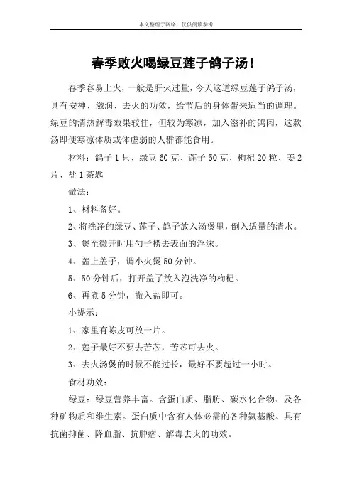 春季败火喝绿豆莲子鸽子汤!