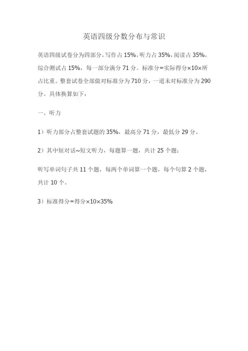 英语四级分数分布与常识