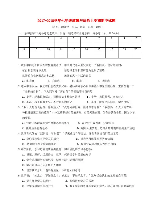 2017_2018学年七年级道德与法治上学期期中试题新人教版 (2)