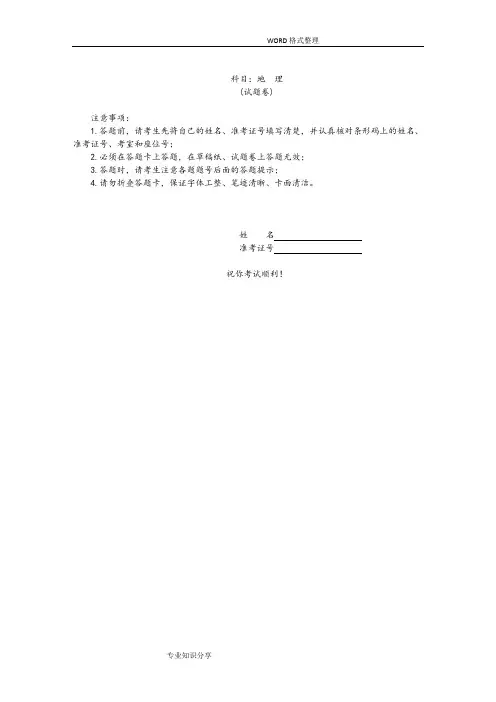 2017湖南学业水平考试地理真题和答案解析