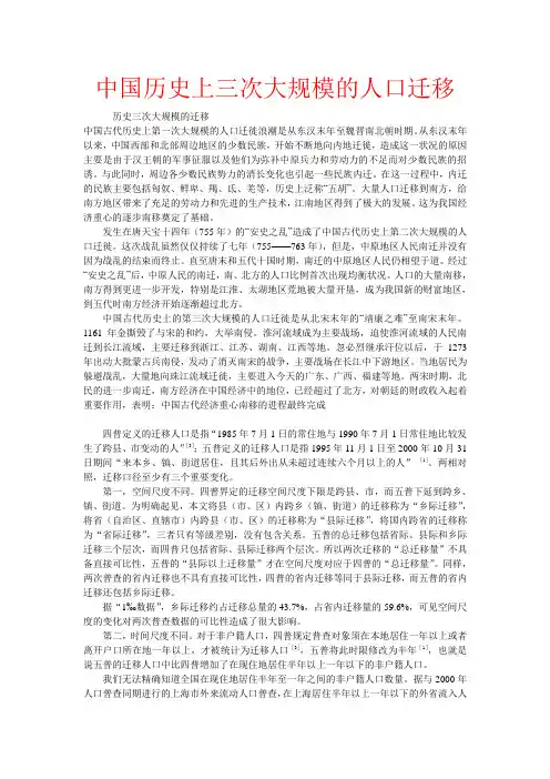 历史三次大规模的迁移