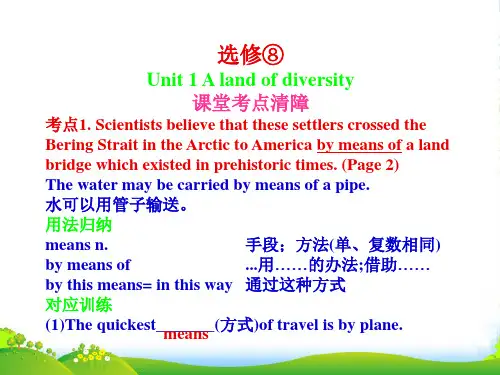 高考英语一轮复习Unit-1Alandofdiversity课件人教选修8