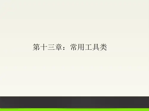 10Java泛型 Java编程教学课件 Java编程教学课件